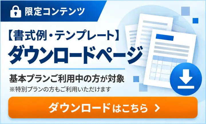 書式・テンプレートページ