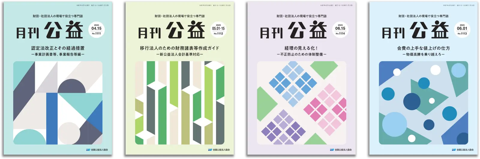 専門誌