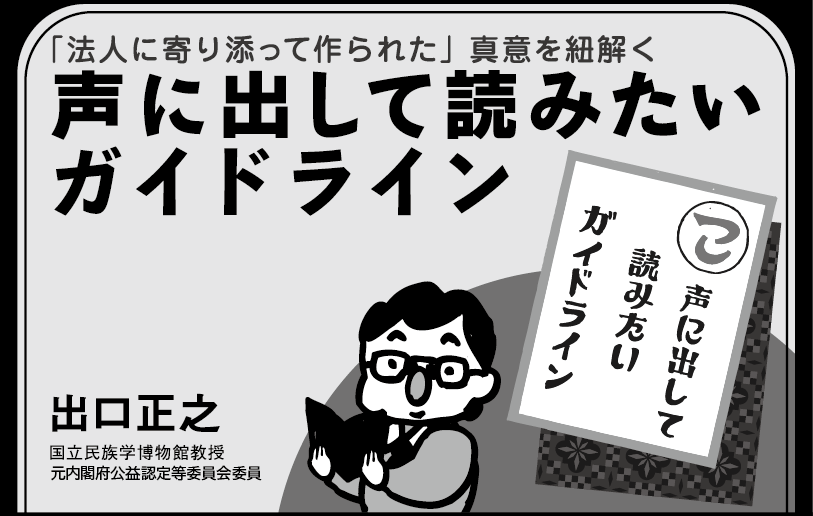 【連載】声に出して読みたいガイドライン