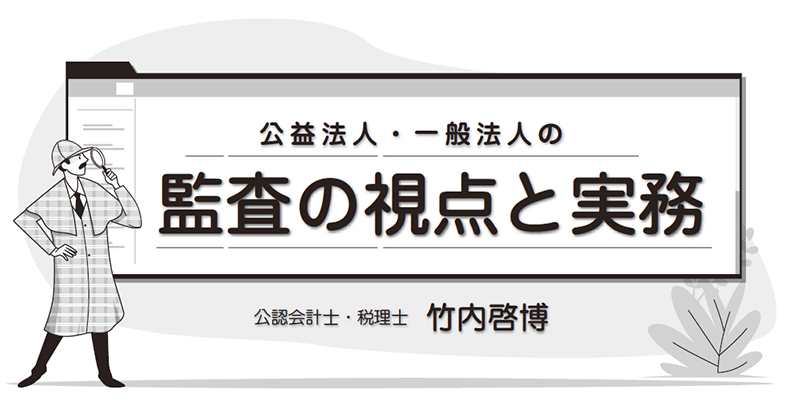 基本財産の運用益を積み立てた運用財産は遊休財産に該当するのか